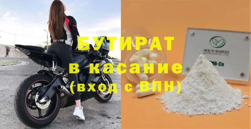 БУТИРАТ Butirat  купить   Калач-на-Дону 