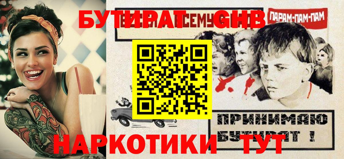 Бутират бутандиол Калач-на-Дону
