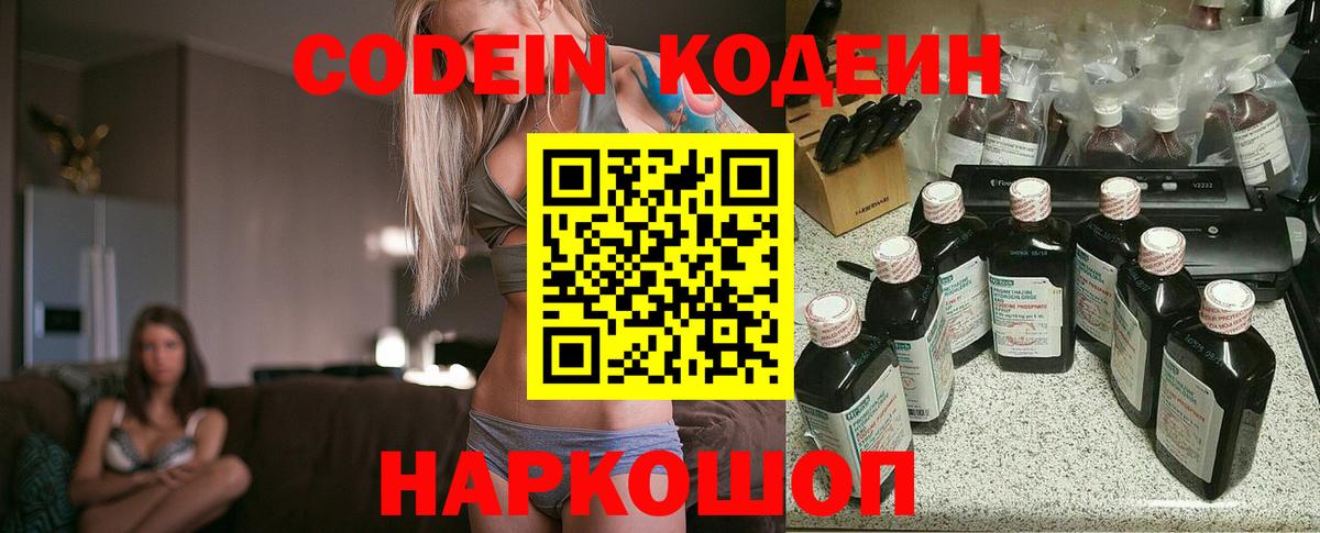 Codein Purple Drank  Калач-на-Дону  Кодеиновый сироп Lean напиток Lean (лин) 