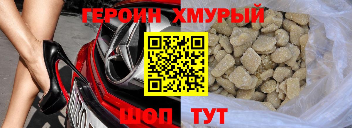 ГЕРОИН герыч Калач-на-Дону