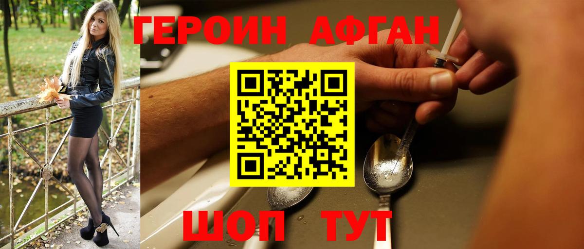 ГЕРОИН белый Калач-на-Дону