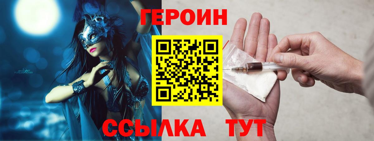 Героин Heroin  Калач-на-Дону 