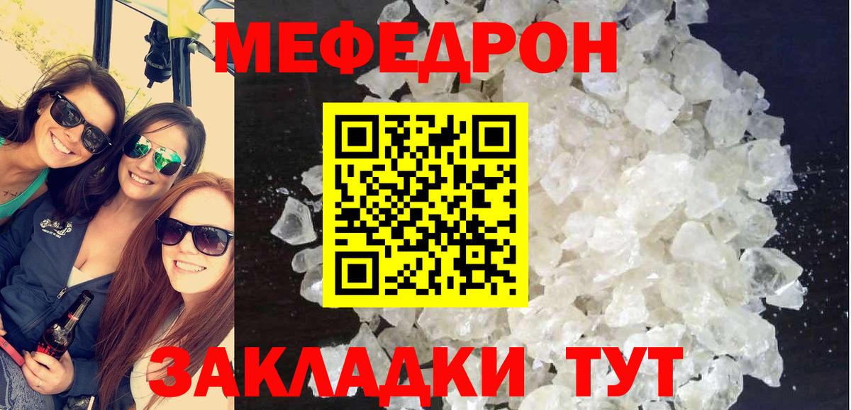 Меф mephedrone  МЯУ-МЯУ mephedrone  Вход с VPN  МЕФ  Калач-на-Дону 
