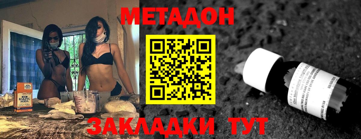 Метадон methadone Калач-на-Дону