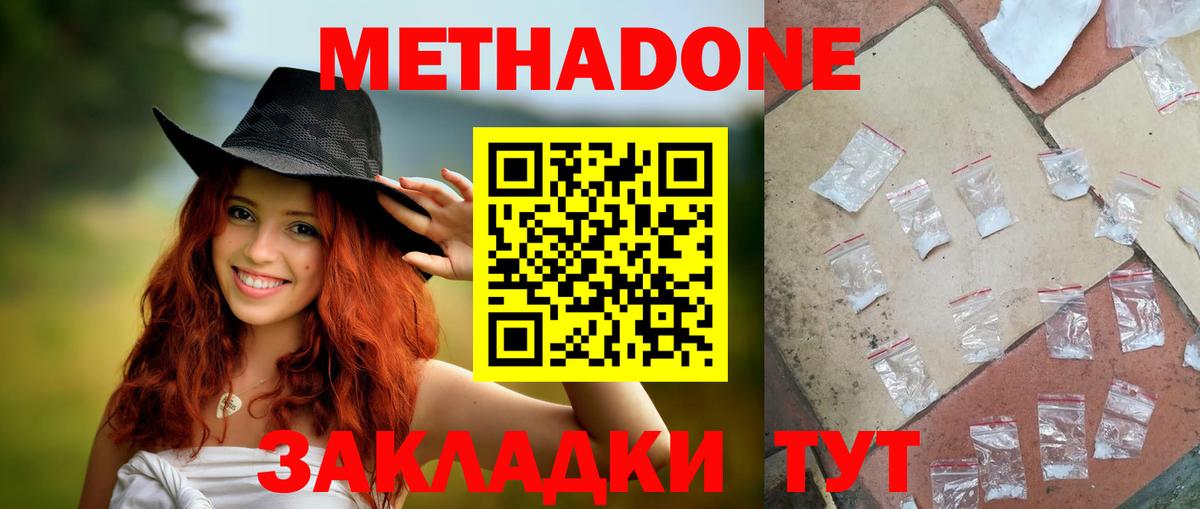 МЕТАДОН methadone  Калач-на-Дону  МЕГА зеркало  МЕТАДОН кристалл 