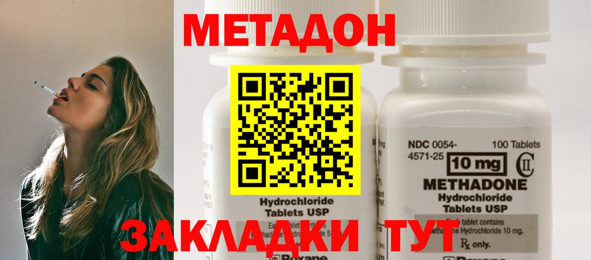 Метадон VHQ Калач-на-Дону