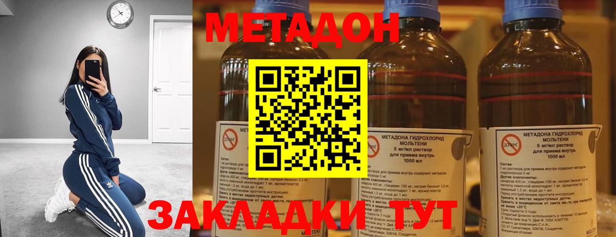 МЕТАДОН methadone  Вход с VPN  Метадон кристалл  Калач-на-Дону 